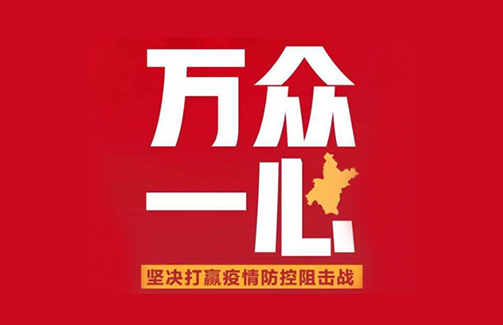 抗擊疫情 我們?cè)谛袆?dòng)